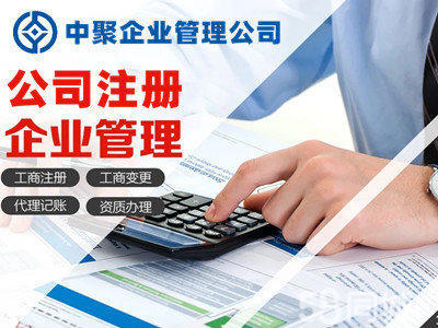 一站式企業(yè)服務(wù)解決方案 工商注冊(cè)、變更注銷(xiāo)、社保辦理與代理記賬